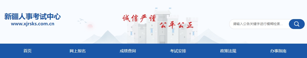 2025年新疆一级消防工程师考务工作通知（报名时间9月4日至9月18日）