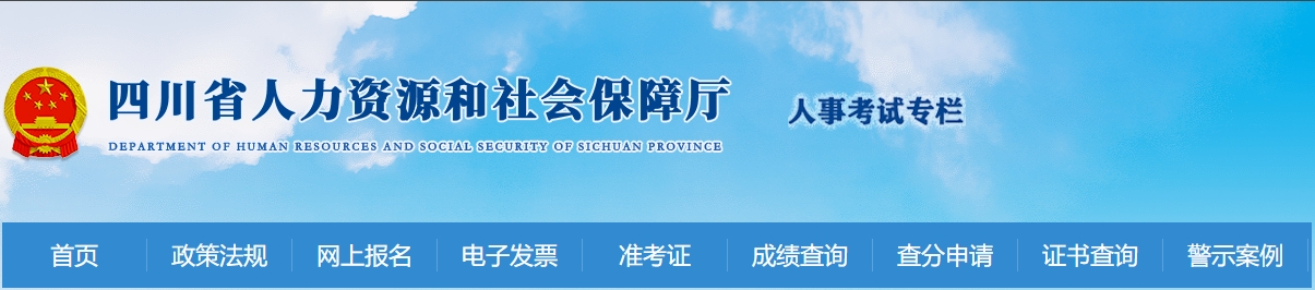 2025年四川一级消防工程师考务工作通知（报名时间9月8日至9月17日）