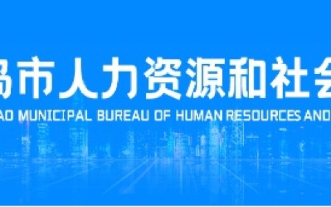2025年青岛一级消防工程师考试工作有关问题通知（报名时间9月2日-9月11日）