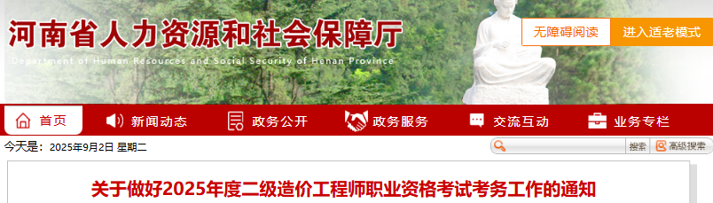 关于做好2025年度二级造价工程师职业资格考试考务工作的通知