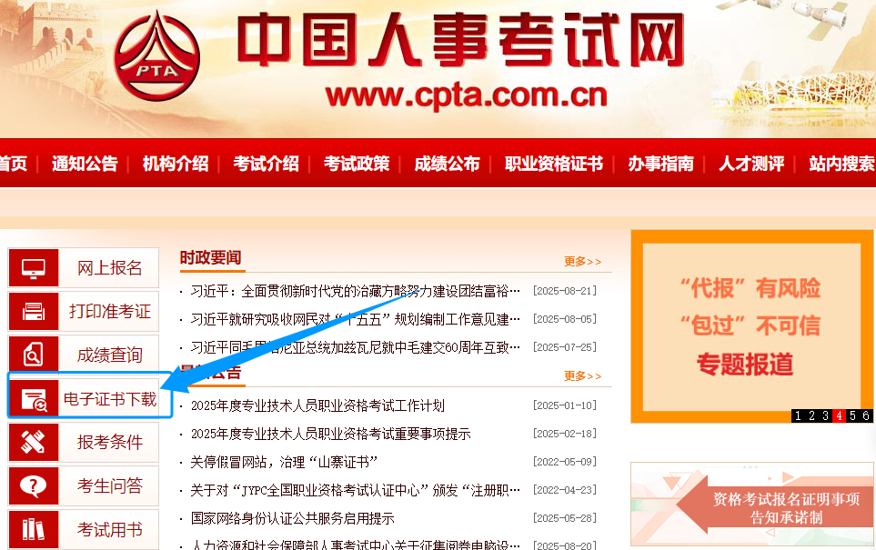 2025年初级会计师证书电子版查询步骤