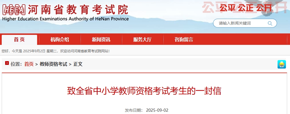 2025下半年河南教师资格考试时间是9月13日，考前提醒看过来