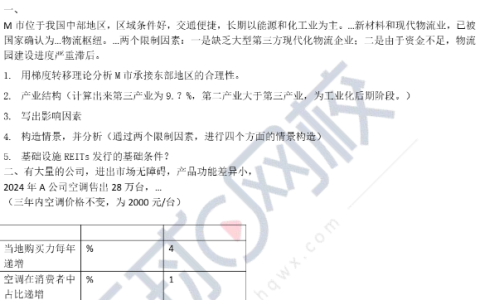 2025年咨询工程师实务真题及答案