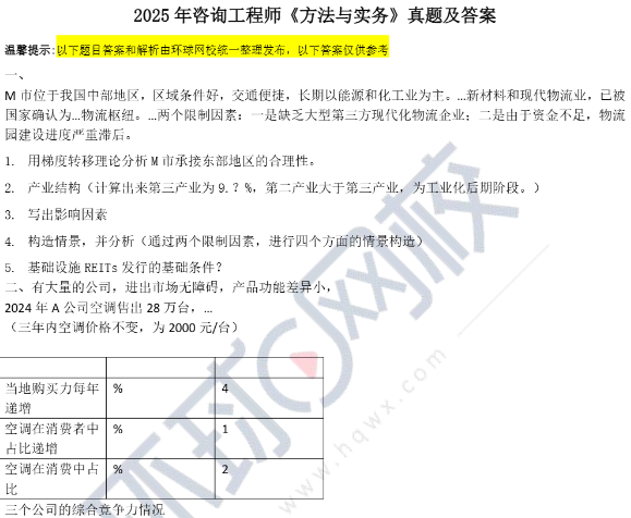 2025年咨询工程师实务真题及答案