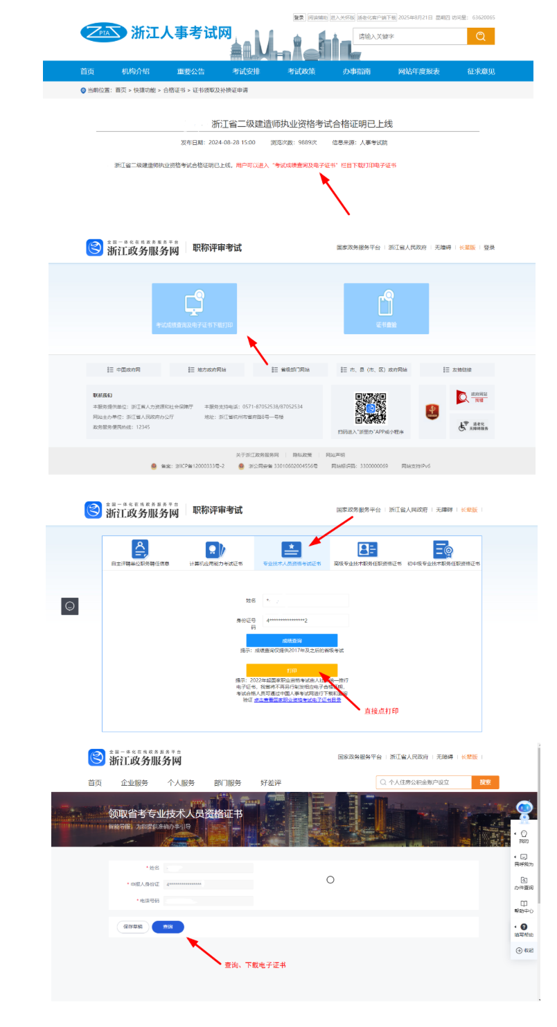 电子证书下载步骤
