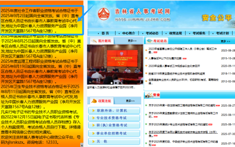 2025年吉林社会工作者证书于9月2日起面向全省发放