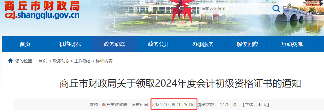 2025年河南商丘初级会计证书可以邮寄吗?