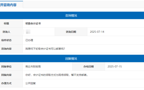 2025年河南商丘初级会计证书可以邮寄吗?