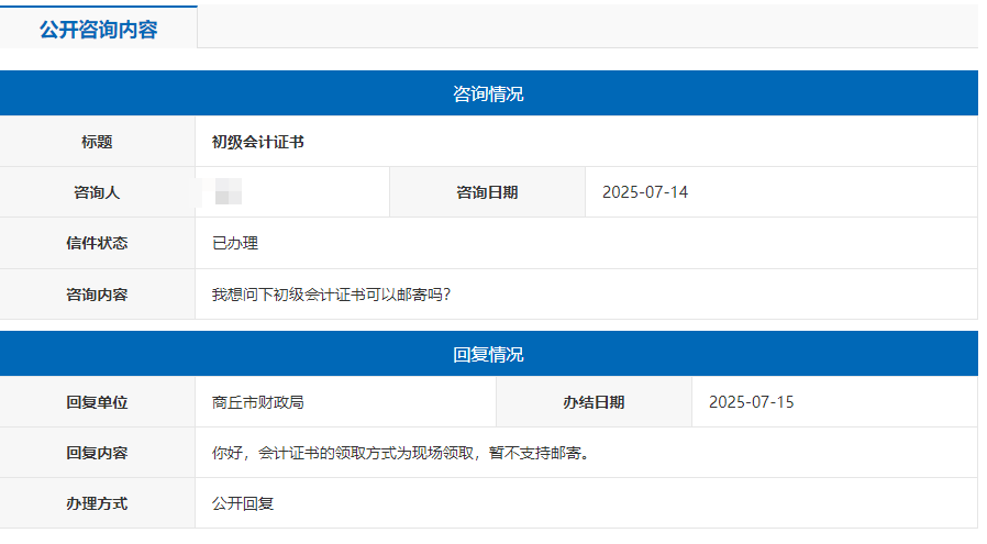 2025年河南商丘初级会计证书可以邮寄吗?