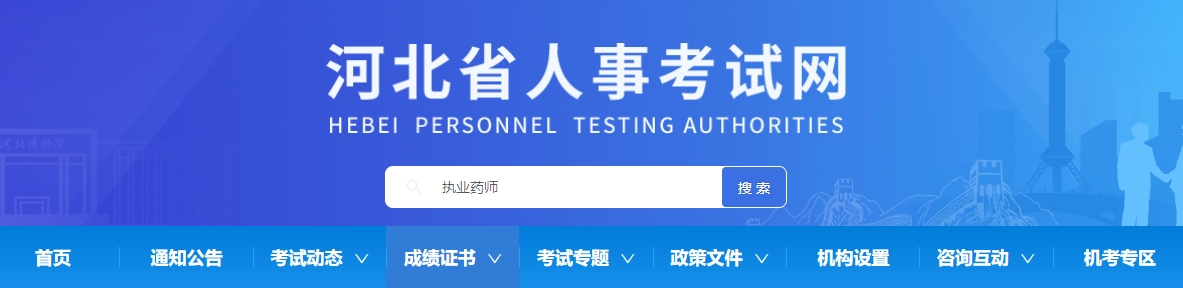 2025年河北一级注册消防工程师考务工作通知（报名时间9月8日-17日）