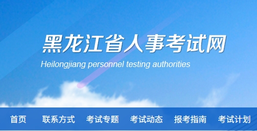 2025年黑龙江一级注册消防工程师考试报名通知（报名时间9月8日—9月17日）