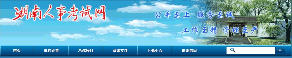 2025年湖南一级消防工程师考务工作通知（报名时间9月8日-18日）