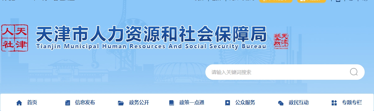 2025年天津一级消防工程师考试报名有关事项通知（报名时间9月10日-19日）