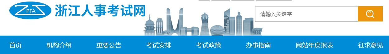 2025年浙江一级消防工程师考试报名有关事项通知（报名时间9月9日-19日）