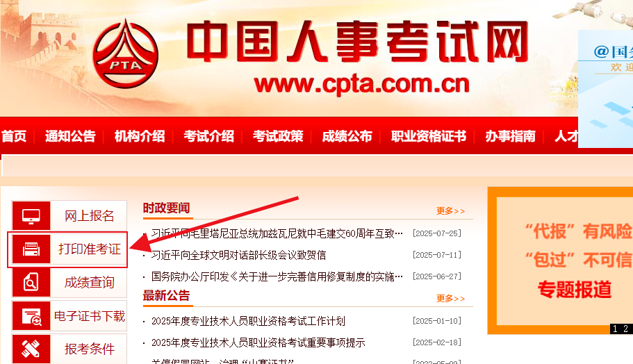 执业药师打印准考证入口