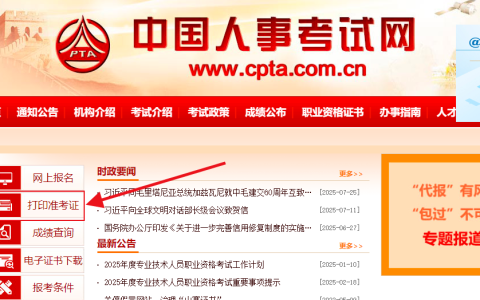 2025年四川省执业药师准考证打印入口10月13日开通