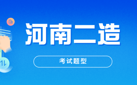 2025年河南二级造价工程师考试题型及作答方式