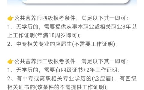 2025年9月27日公共营养师开考！报考条件、所需材料、考试内容说明