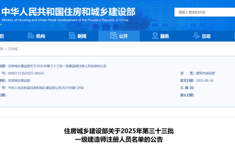 2025年第三十三批一级建造师注册人员名单公告已发布