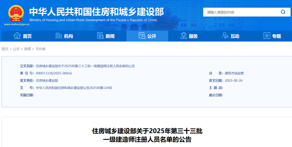 2025年第三十三批一级建造师注册人员名单公告已发布
