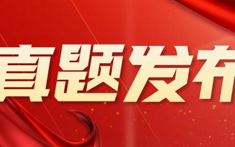 初级会计实务2021真题(二)