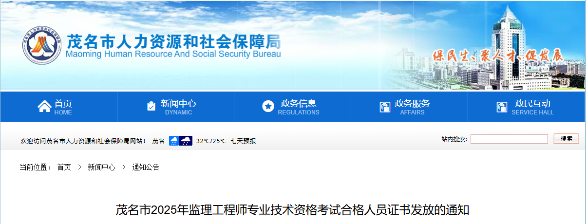 2025广东茂名监理工程师考试合格人员证书发放的通知