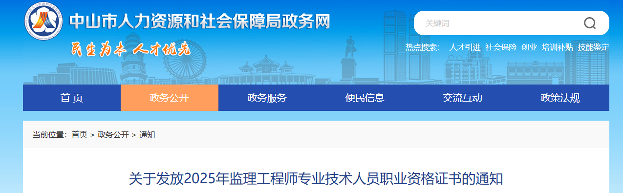 2025广东中山监理工程师职业资格证书发放通知