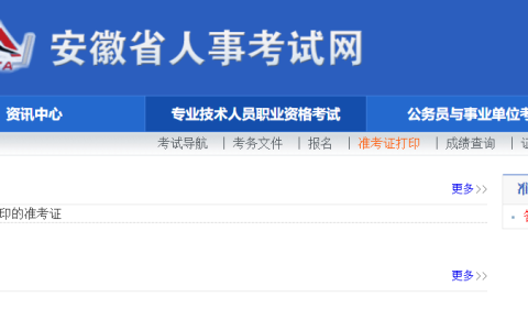 安徽2025年初级注安师打印准考证时间及入口