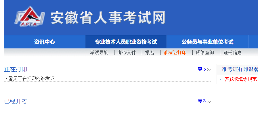 安徽2025年初级注安师打印准考证时间及入口