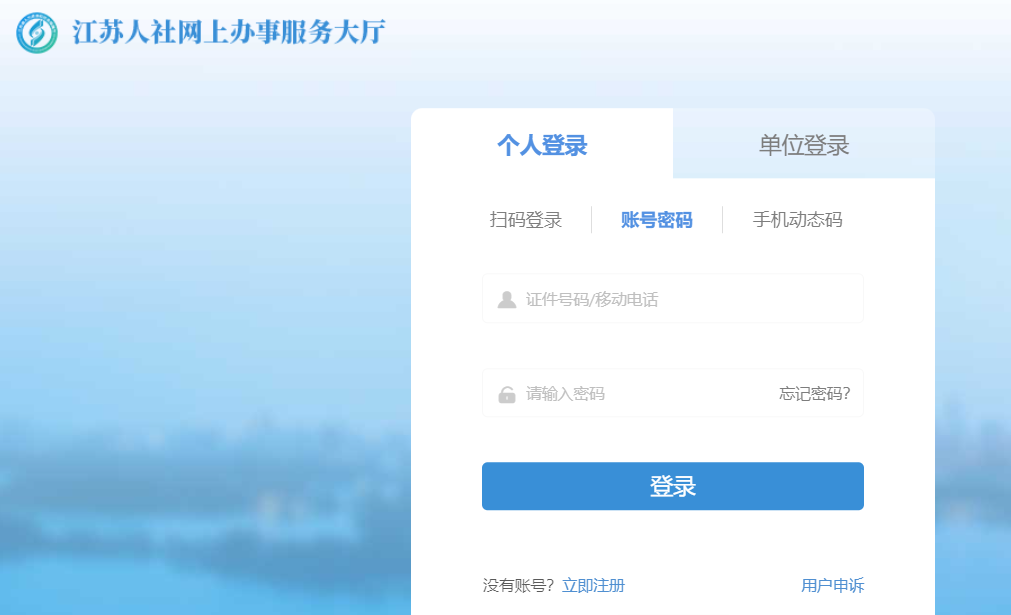 2025年江苏省初级安全工程师准考证打印时间及打印入口官网