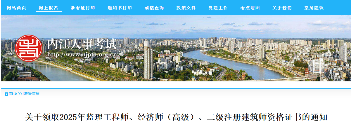 2025四川内江监理工程师资格证书领取通知