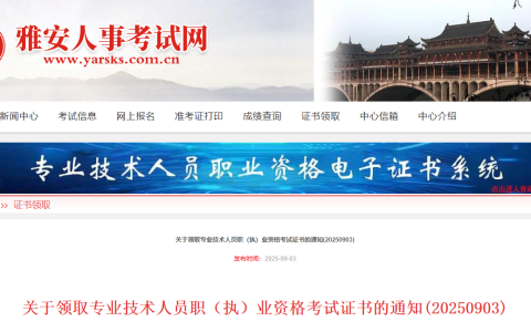 2025四川雅安监理工程师考试证书领取通知