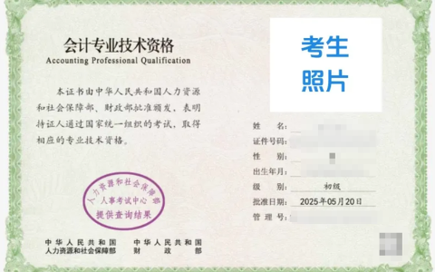 2025年度全国初级会计电子证书入口已开放下载