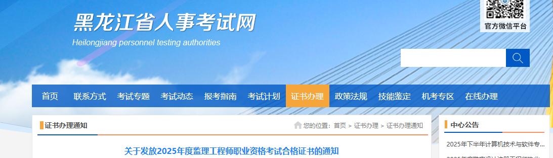 2025年黑龙江监理工程师职业资格考试合格证书发放通知