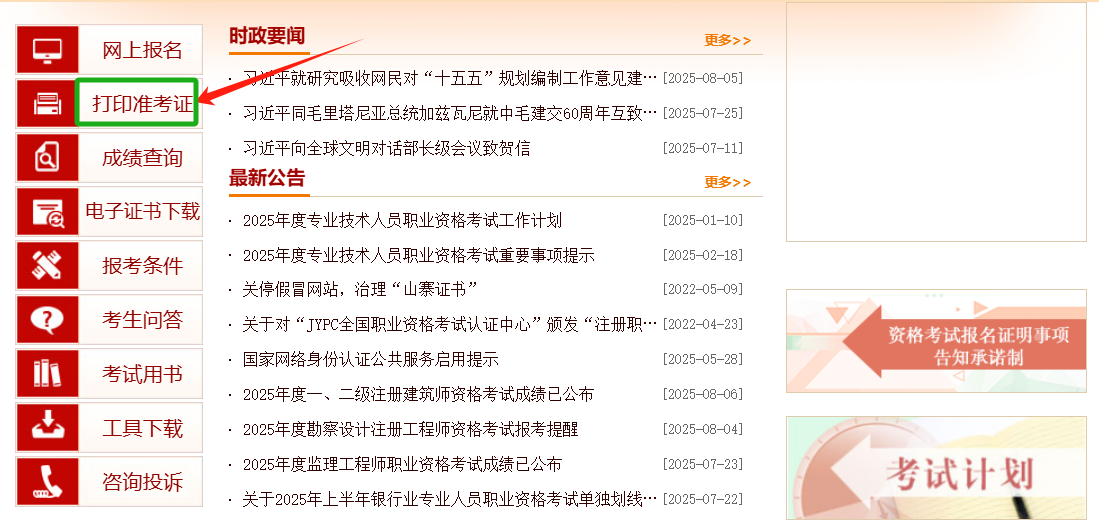 甘肃2025年初级经济师11月1日开考，准考证打印时间已定