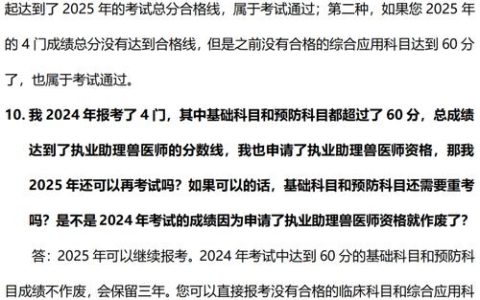 2025执业兽医考试成绩何时公布？关乎职业发展规划
