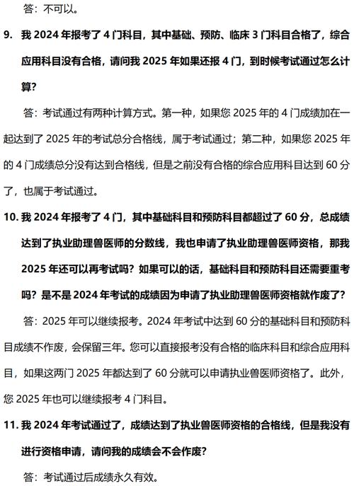 执业兽医资格考试成绩查询_执业兽医成绩查询时间_2025执业兽医考试成绩查询