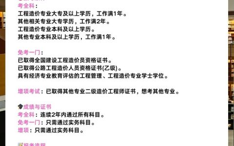 广东二级造价师考试报名时间及备考规划全解析