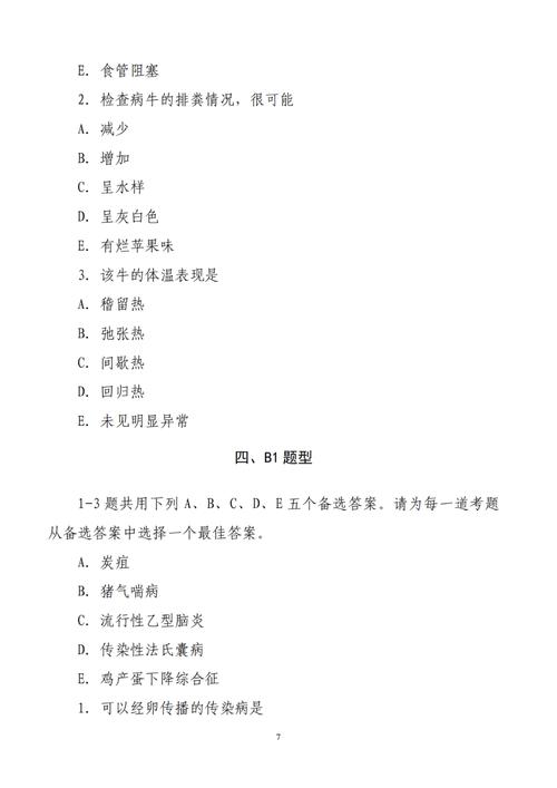 执业兽医资格考试百科_兽医执业资格证考试_执业证资格兽医考试时间