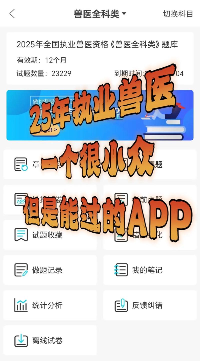 执业兽医考试app哪个好_执业兽医考试app免费版_执业兽医考试app