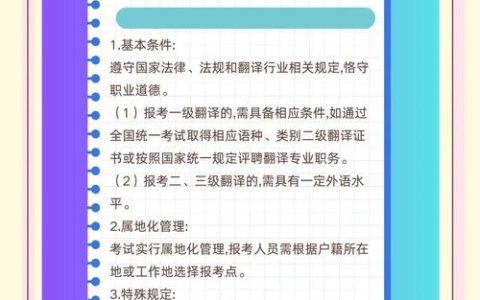 CATTI三级考试报名条件及注意事项，关乎职业发展的关键门槛