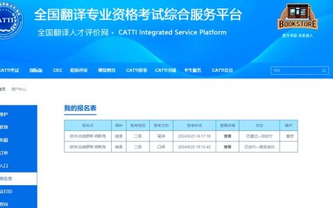 CATTI二级笔译报名费用引关注，考生需提前了解