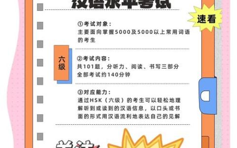 HSK考试评分标准全解析，掌握它高效提升汉语水平