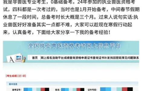 执业兽医考试：关乎动物健康与公共卫生安全的关键关卡怎么备考？