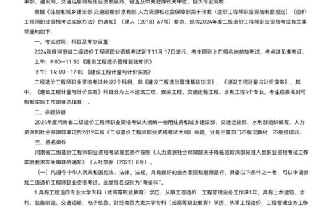 河南二级造价工程师考试报名时间及注意事项，你了解多少？