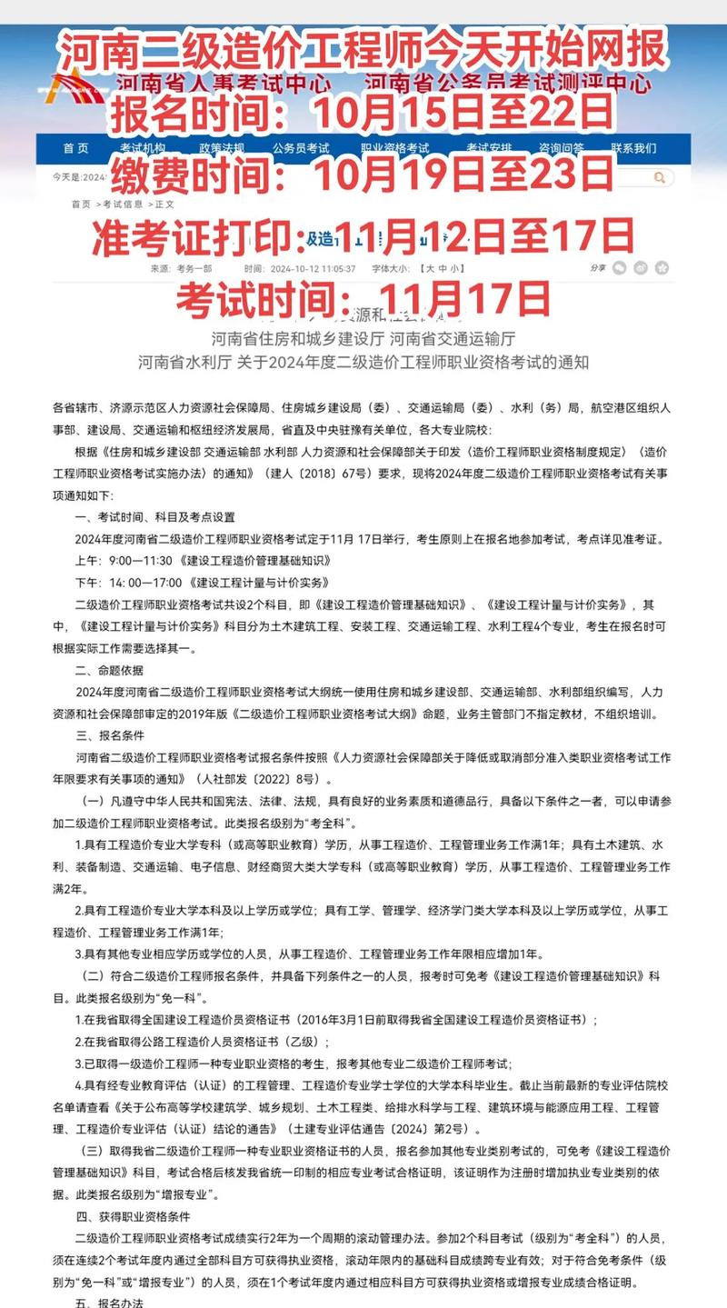 河南造价考试地点_河南二级造价报名时间_河南造价师考试2020时间