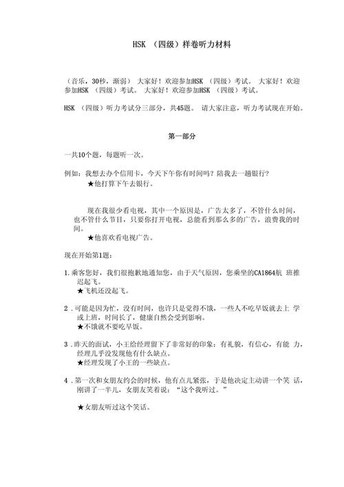 中国汉语水平等级考试模拟题_中国汉语水平考试模拟题及答案 1_汉语水平考试模拟试题集第二版