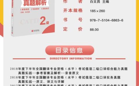 CATTI二级口译真题有多关键？难度体现在这两方面