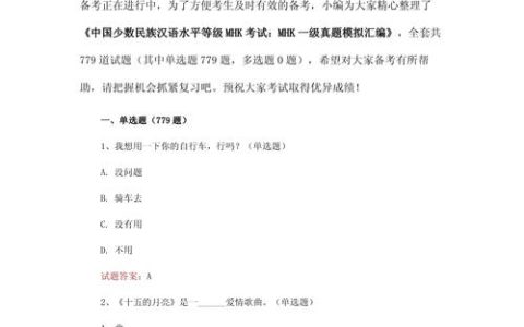 少数民族汉语水平考试：衡量汉语水平、促进民族交流与教育公平的关键