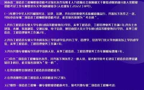 河南二级造价工程师考试报名时间及流程，考生必看